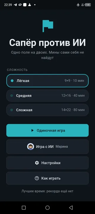 The game menu with difficulty and mode selection