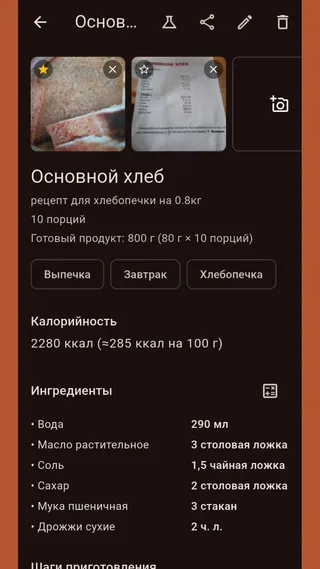 Карточка рецепта с ингредиентами и шагами приготовления