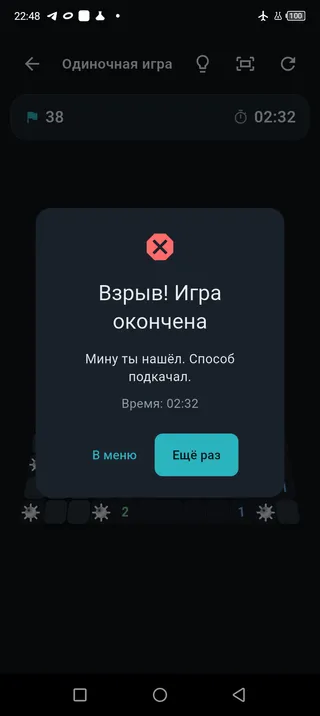 The end of a game after stepping on a mine
