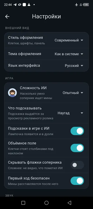 The settings screen with visual style, language and opponent difficulty